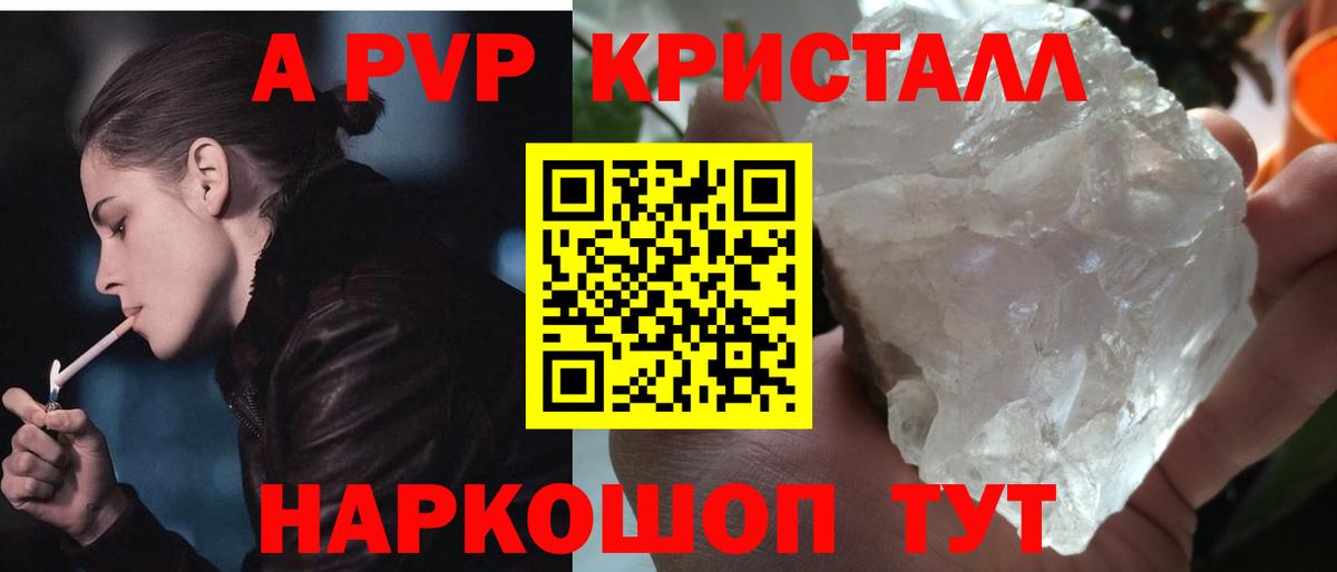 А ПВП мука  Вход с VPN  Фрязино  A PVP Crystall 
