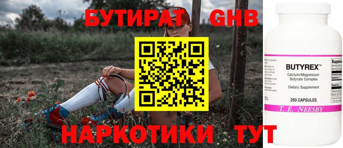 БУТИРАТ 1.4BDO  Вход с VPN  Фрязино 