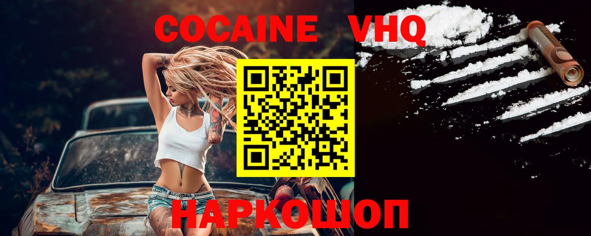 COCAIN VHQ Фрязино