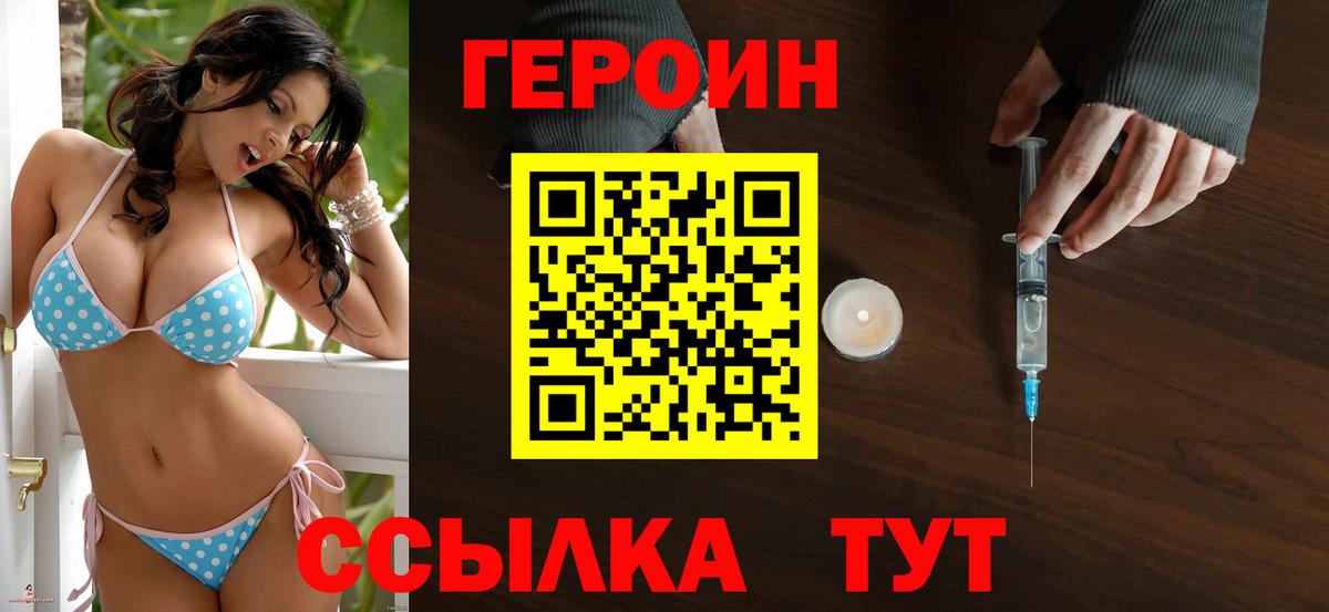 ГЕРОИН VHQ Фрязино